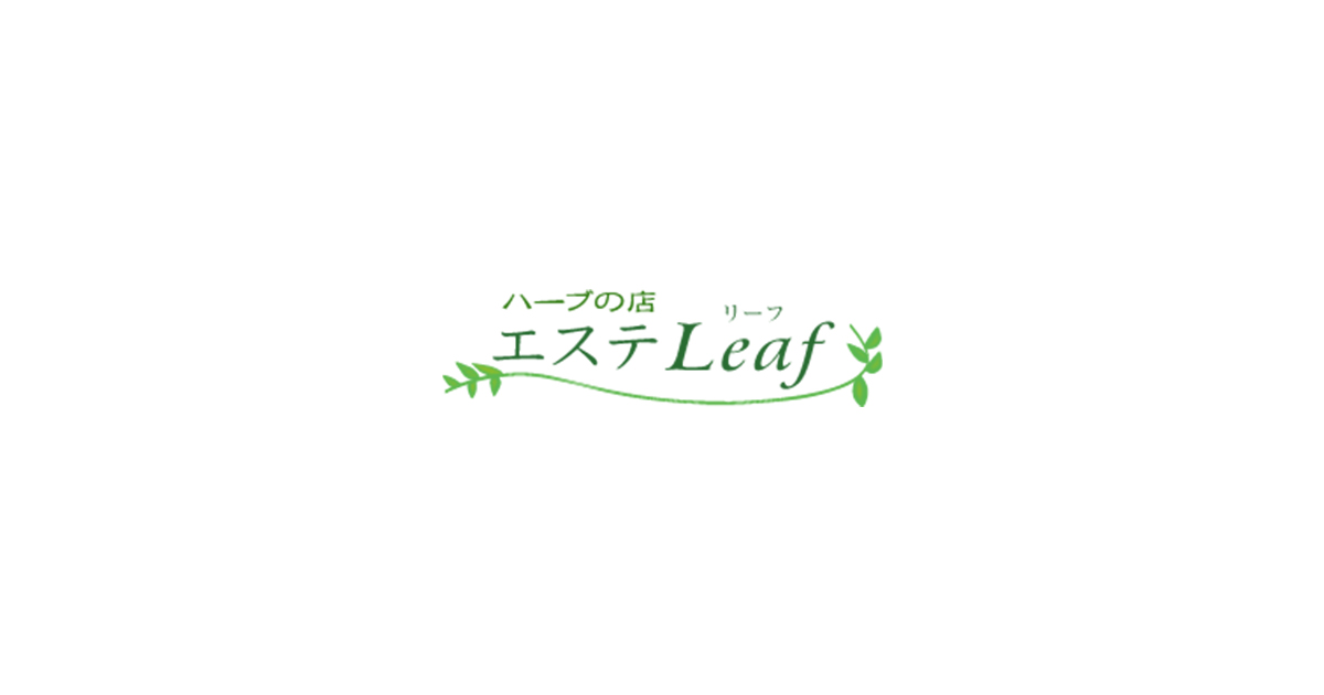 ハーブの店 エステLeafの外観